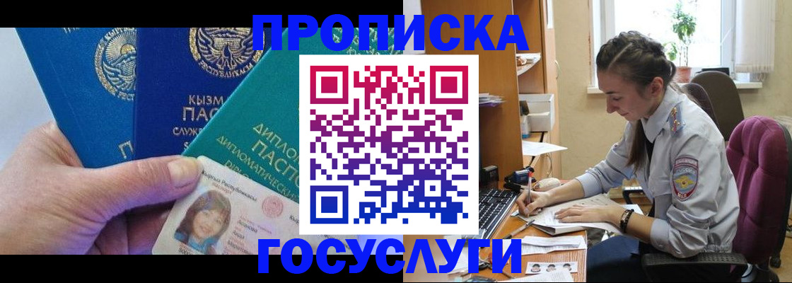 прописка в Старой Руссе