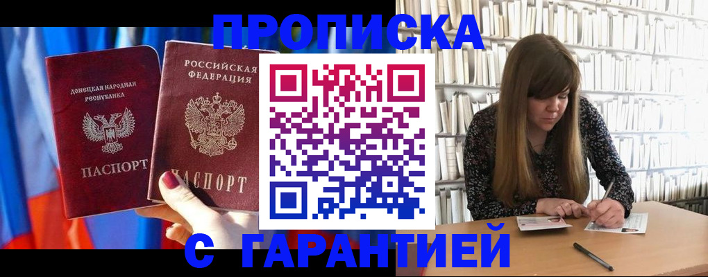 прописка гарантия в Старой Руссе