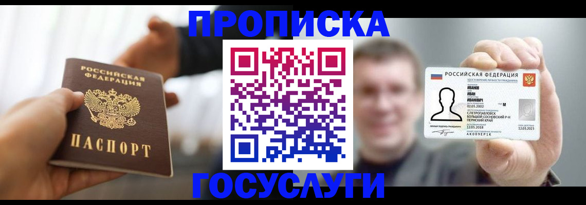 временная регистрация гарантия в Старой Руссе