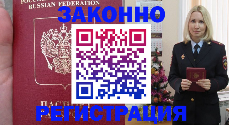 временная регистрация гарантия в Старой Руссе
