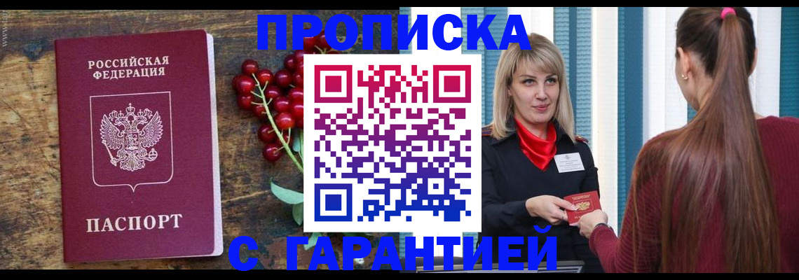 временная регистрация для школы в Старой Руссе