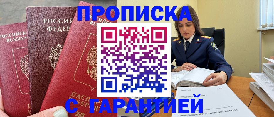 прописка ребенка в Старой Руссе